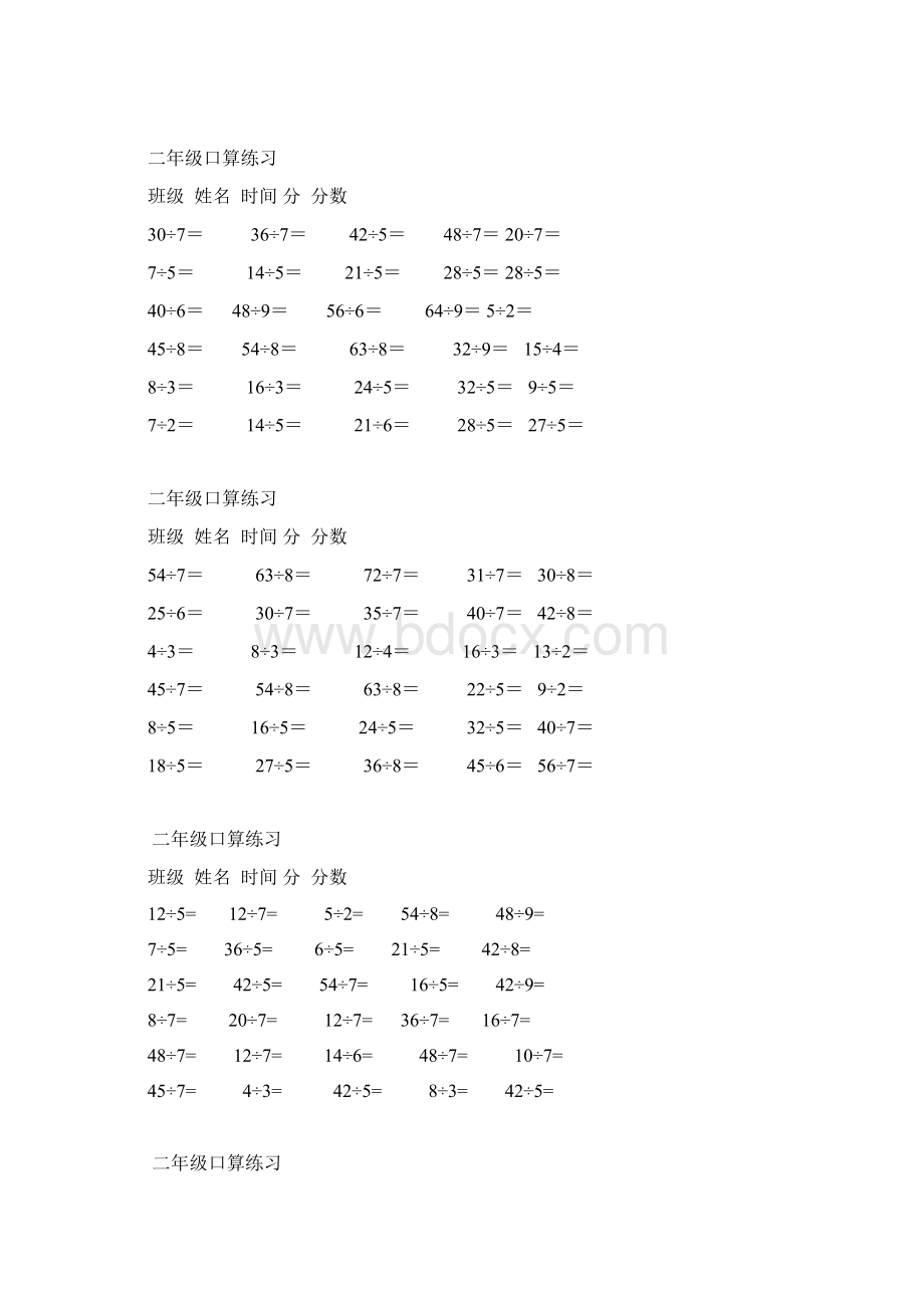 小学二年级下学期数学口算题除法.docx_第2页