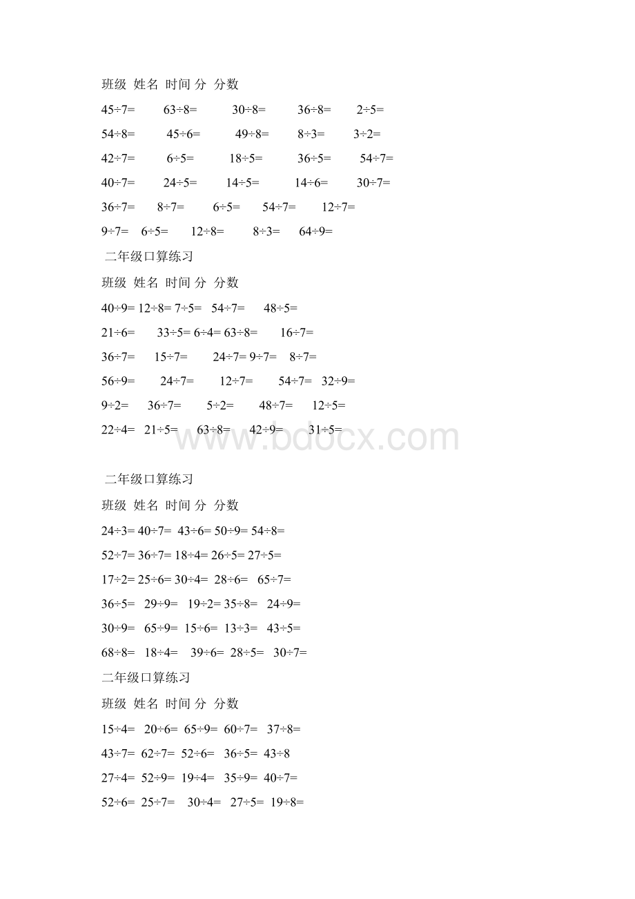 小学二年级下学期数学口算题除法.docx_第3页