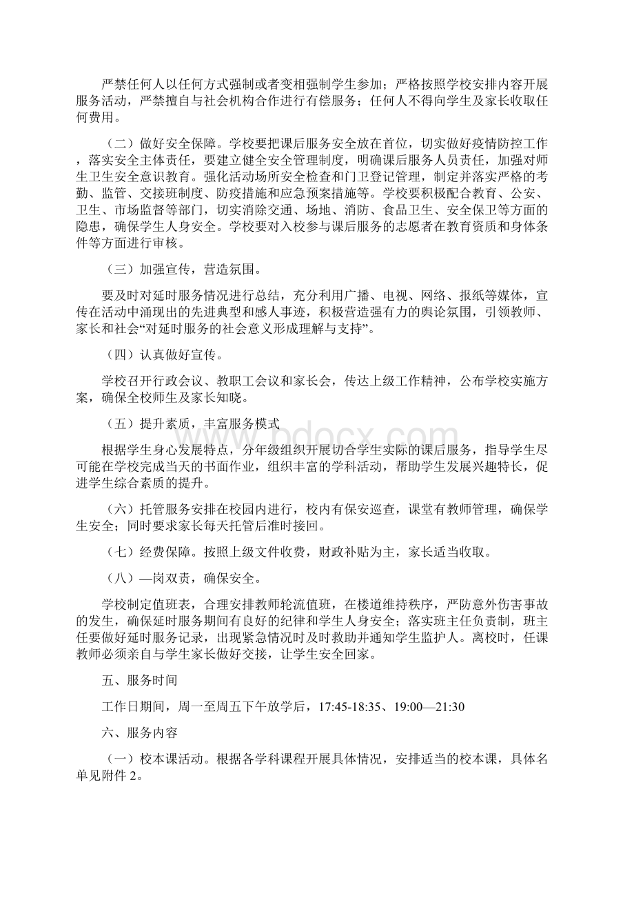 双减政策下义务教育5+2课后延时服务工作实施方案文档格式.docx_第2页