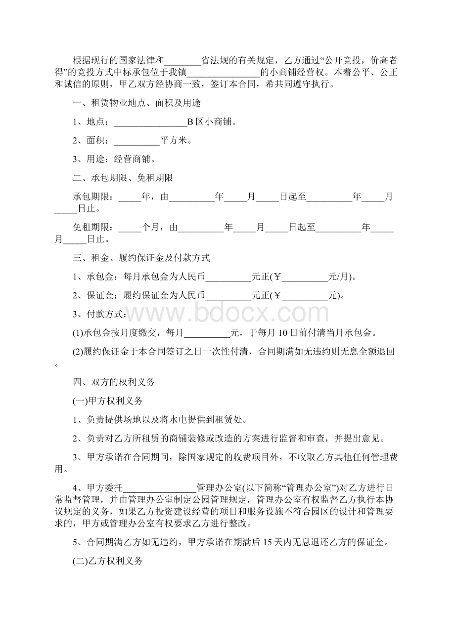 公园内小商铺租赁合同Word文档格式.docx_第2页