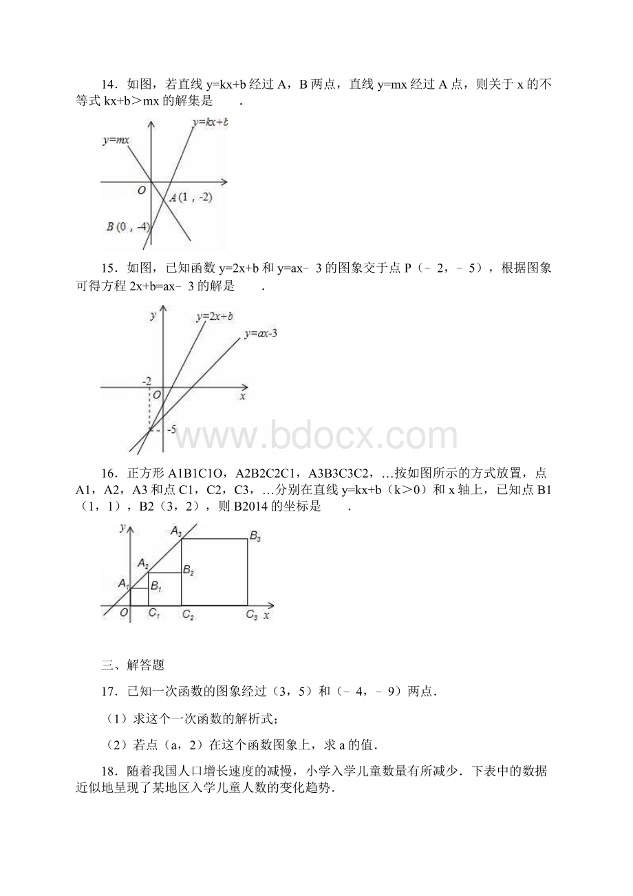 最新北师大版八年级数学上册单元测试《第4章 一次函数》解析版 4Word下载.docx_第3页