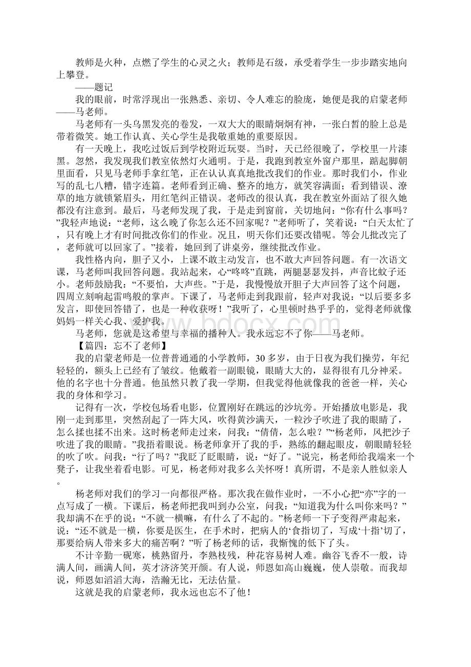 忘不了老师作文600字Word格式.docx_第2页