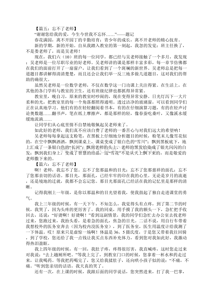 忘不了老师作文600字Word格式.docx_第3页