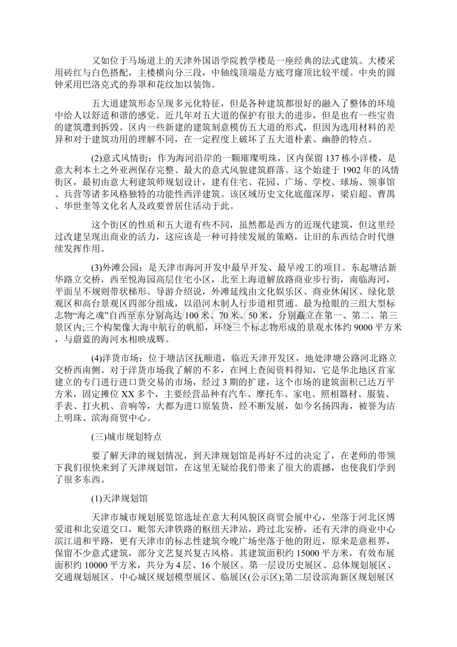 城市认识实习报告Word格式文档下载.docx_第3页