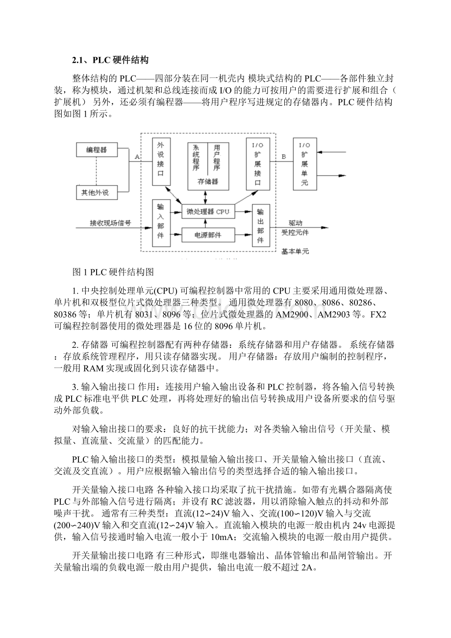 最新版电梯控制实验报告Word文档格式.docx_第3页