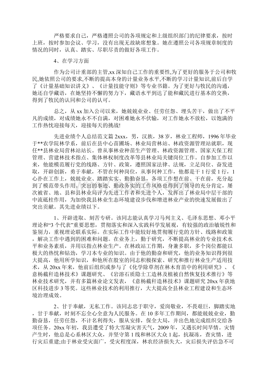 先进事迹个人总结范文3篇Word文件下载.docx_第2页