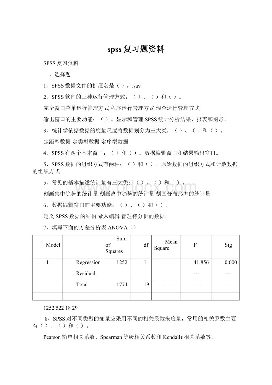 spss复习题资料.docx_第1页