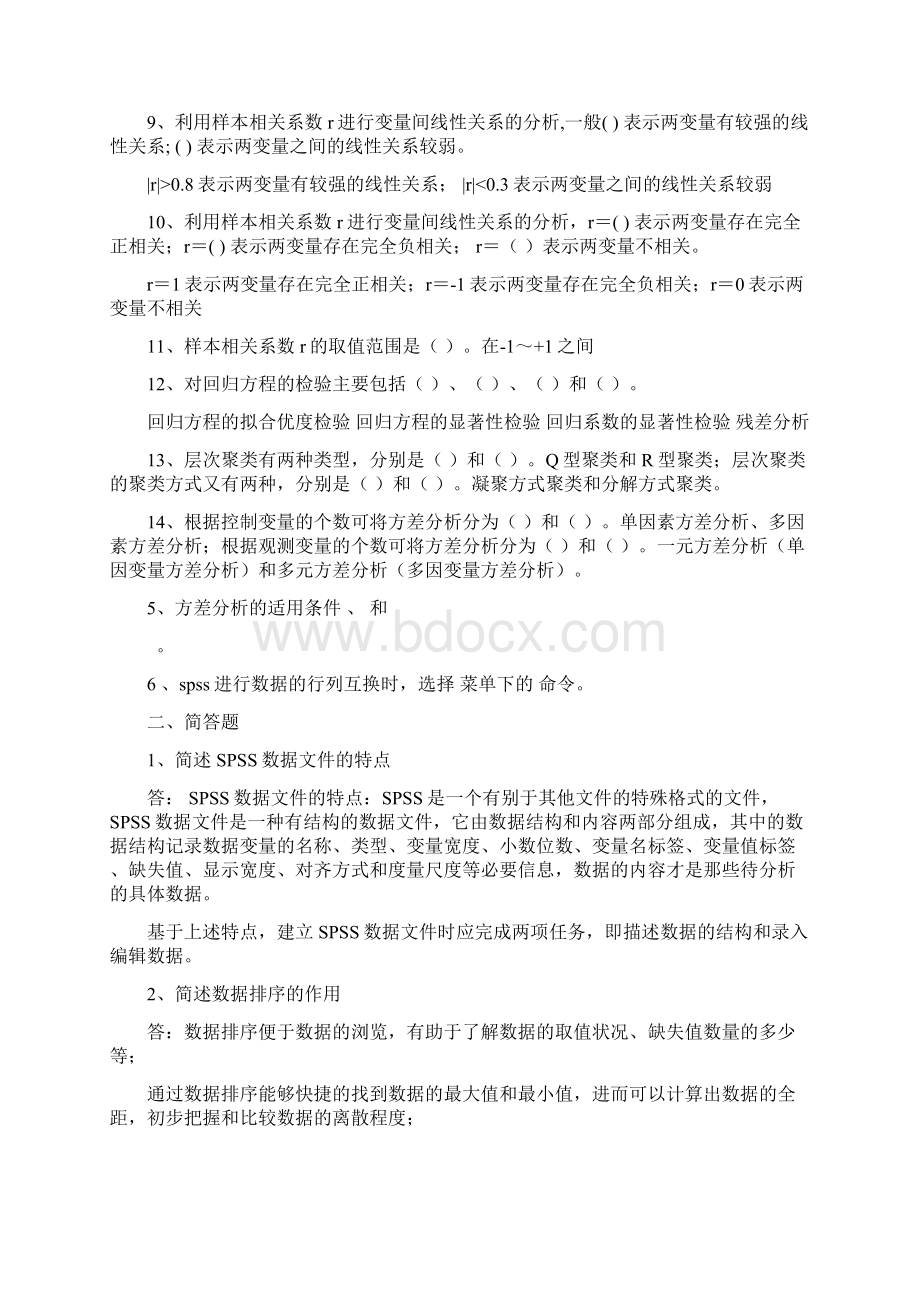 spss复习题资料.docx_第2页