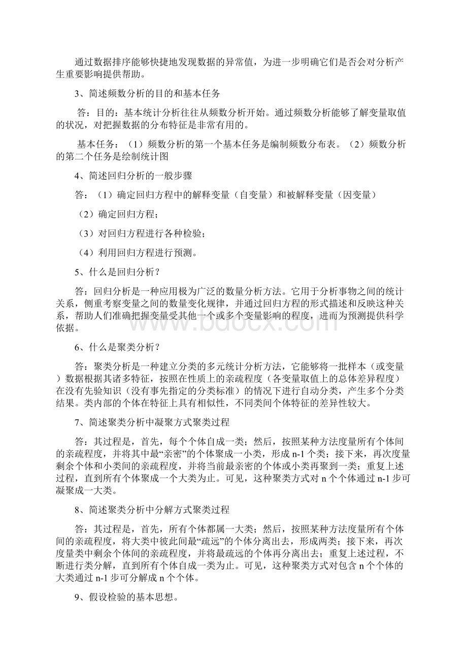 spss复习题资料.docx_第3页