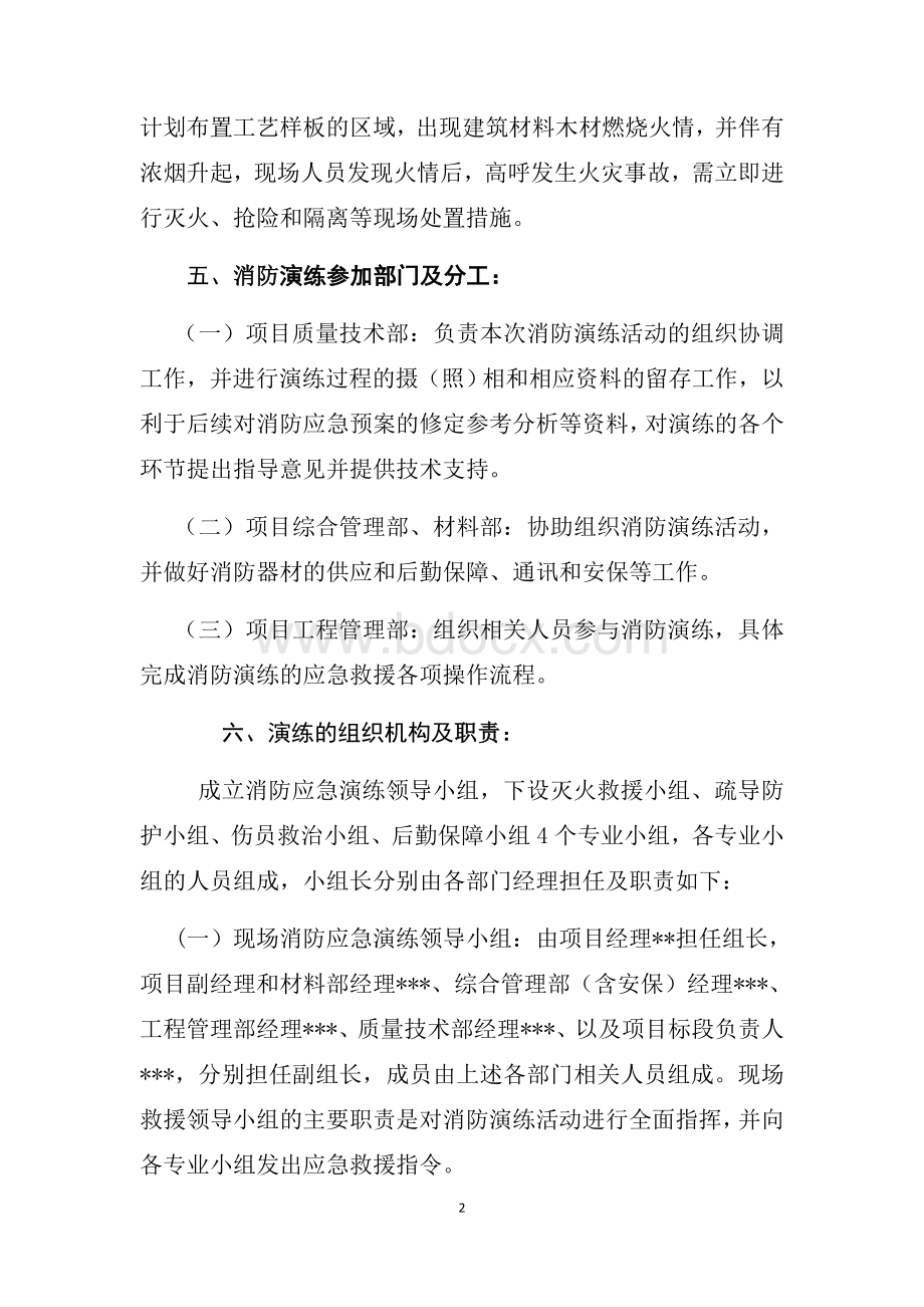 消防应急演练方案文档格式.docx_第2页