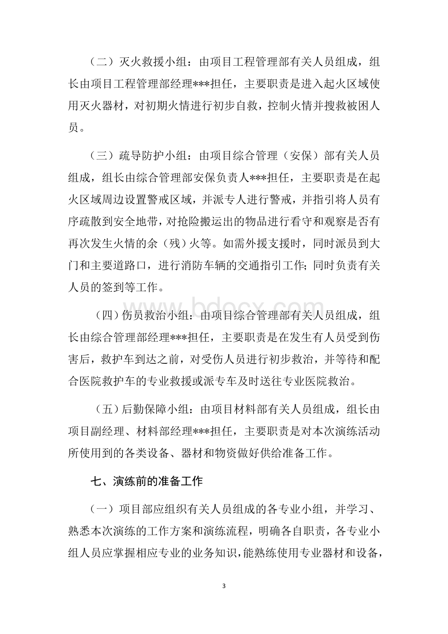 消防应急演练方案文档格式.docx_第3页