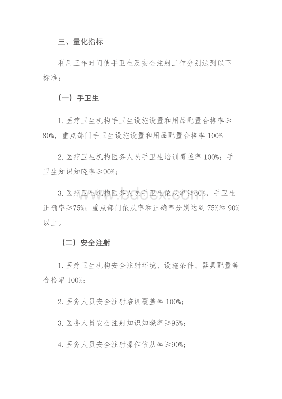 黑龙江省实施医院感染防控两个行动计划工作方案Word格式文档下载.doc_第2页