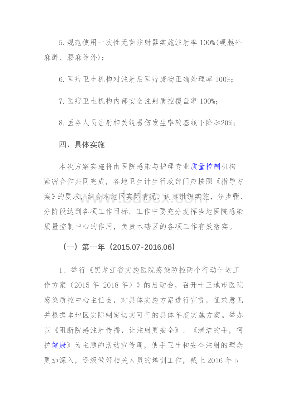 黑龙江省实施医院感染防控两个行动计划工作方案Word格式文档下载.doc_第3页