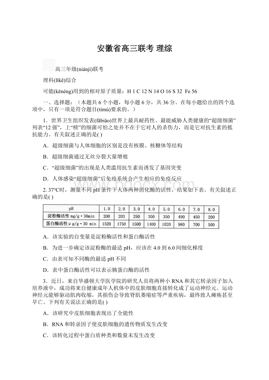 安徽省高三联考 理综.docx_第1页