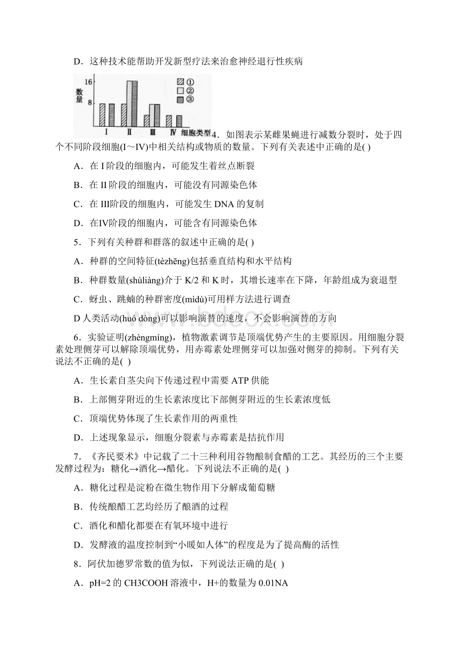 安徽省高三联考 理综.docx_第2页