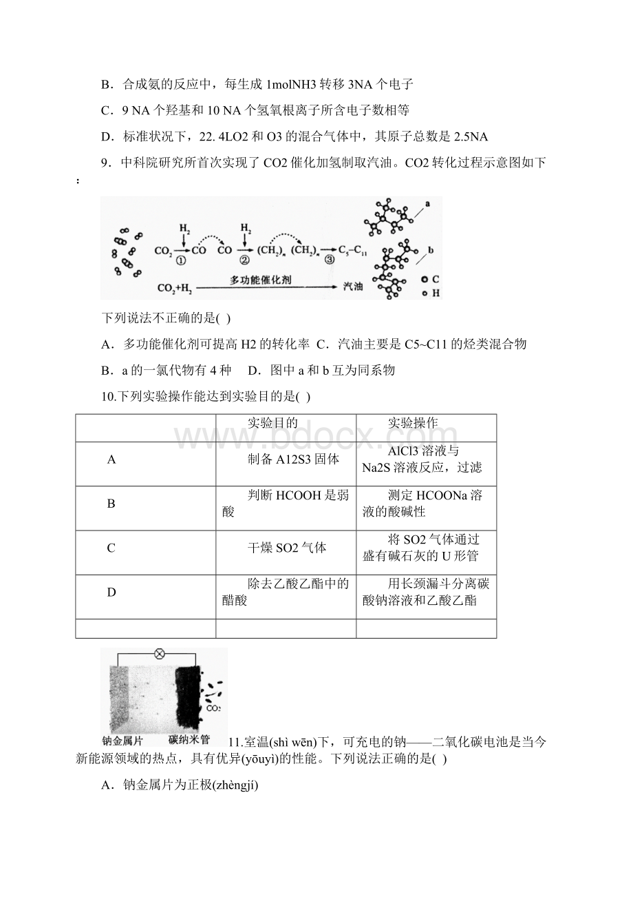 安徽省高三联考 理综.docx_第3页