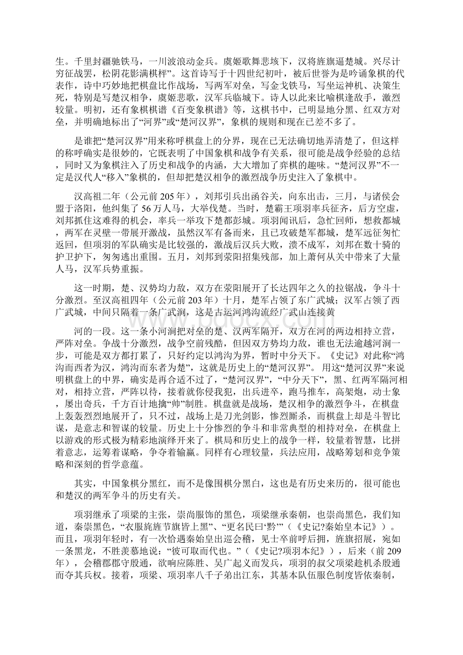 《中国象棋》教案Word格式文档下载.docx_第2页