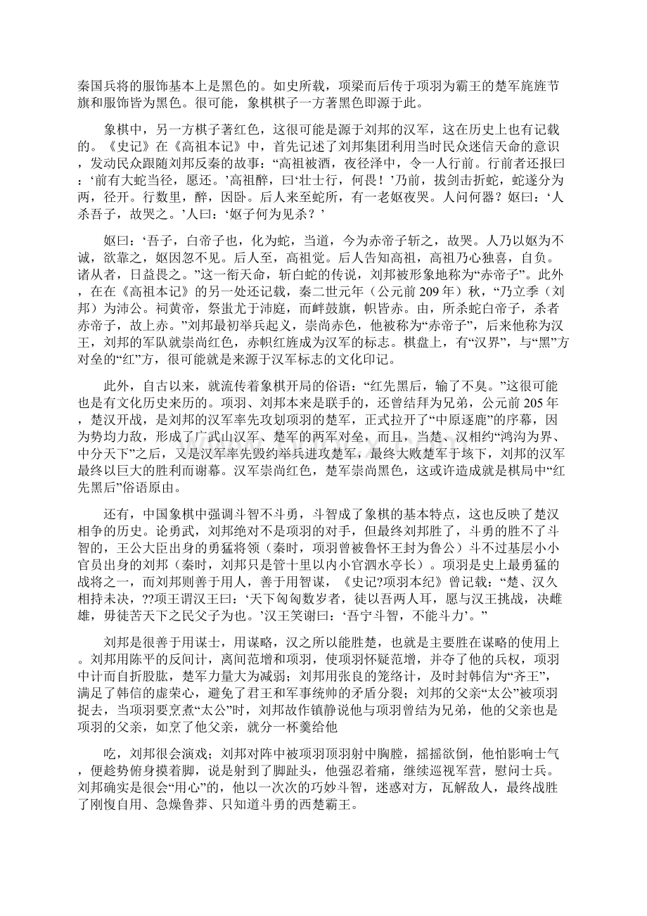 《中国象棋》教案.docx_第3页