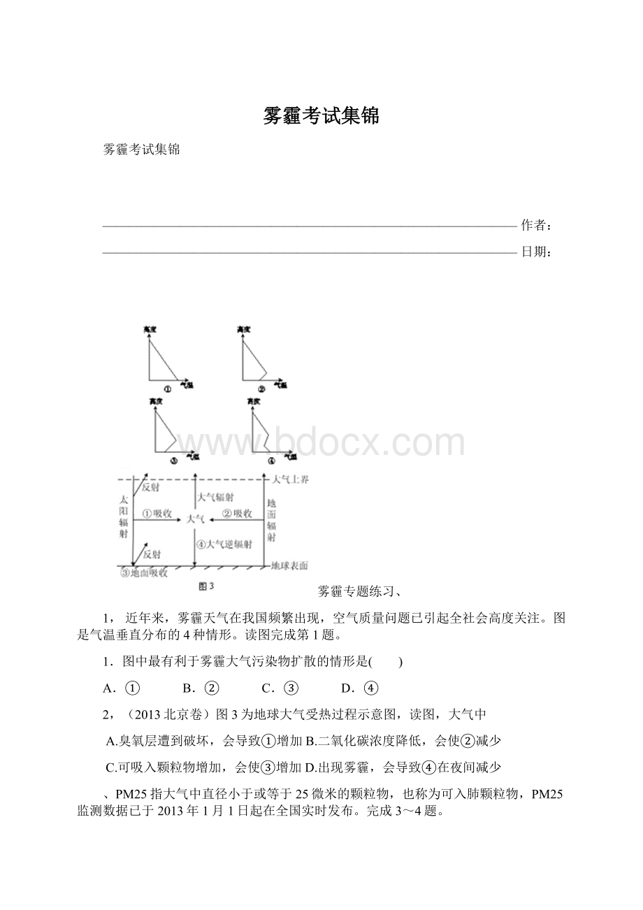 雾霾考试集锦Word文档格式.docx