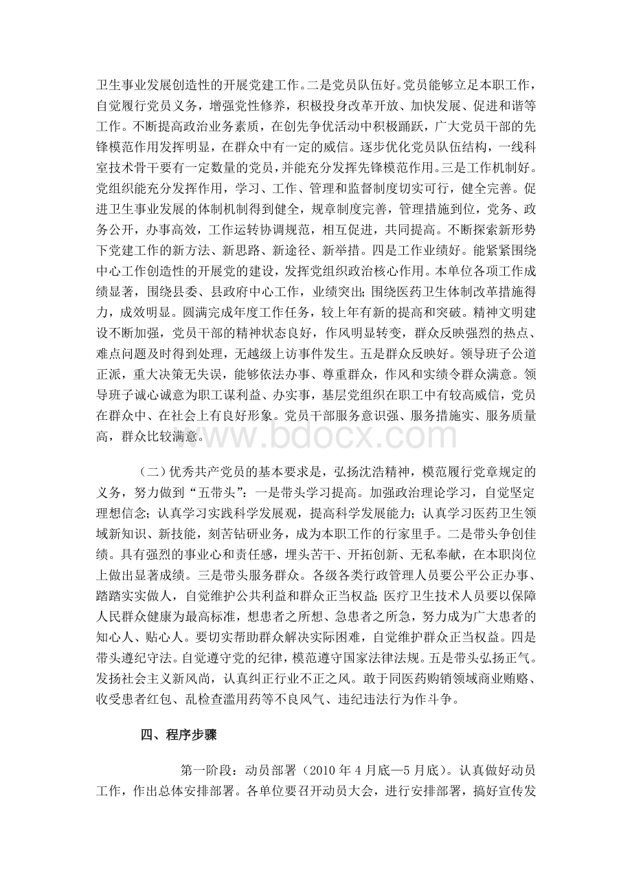 黄柏中心卫生院卫生院创先争优活动实施方案文档格式.doc_第2页