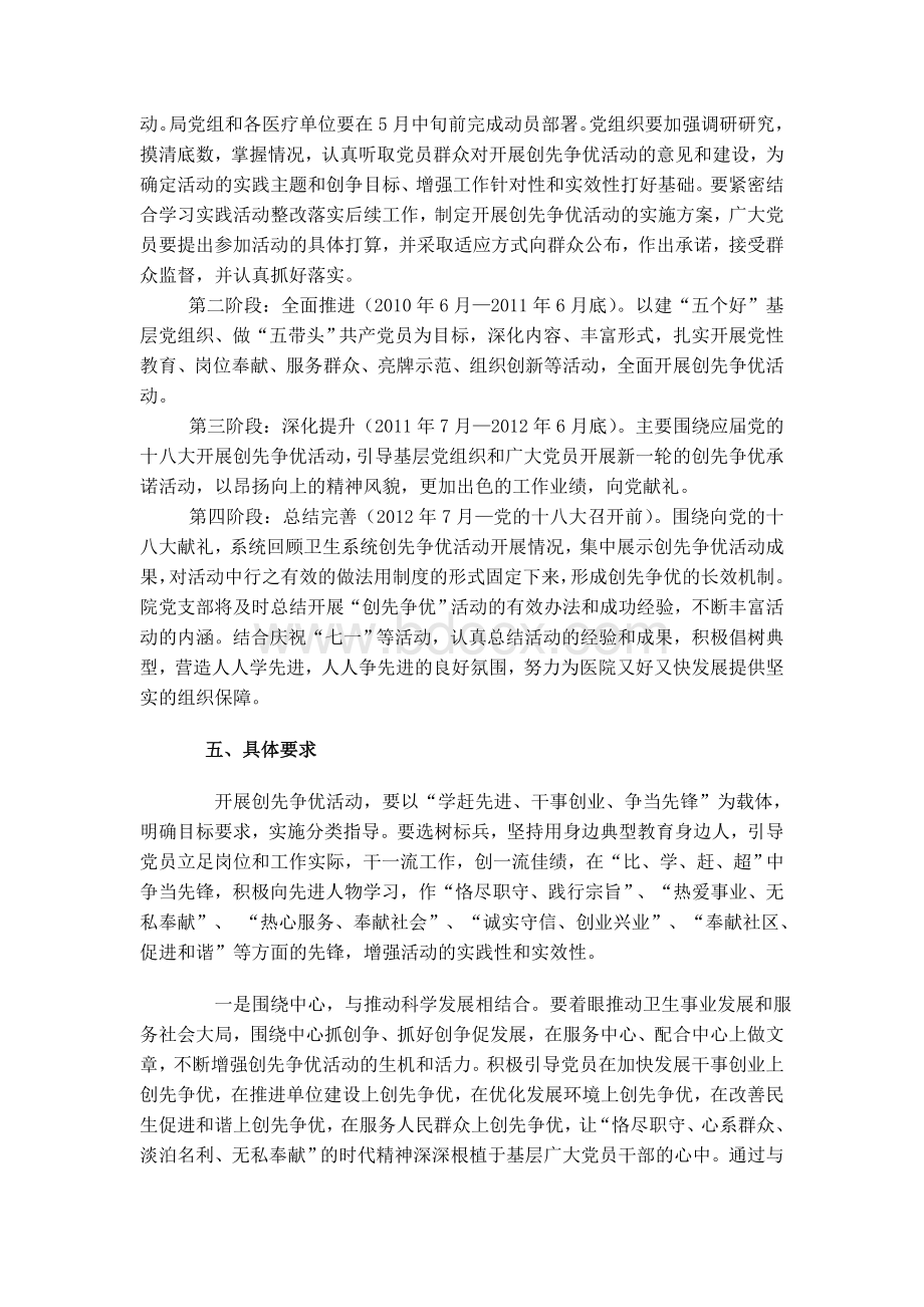 黄柏中心卫生院卫生院创先争优活动实施方案文档格式.doc_第3页