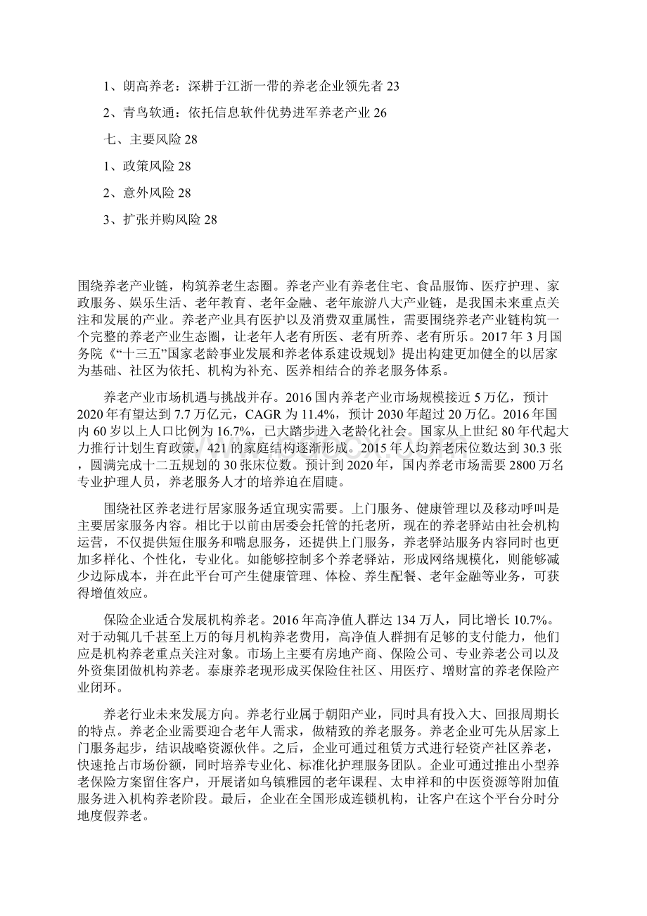 养老行业分析报告.docx_第2页