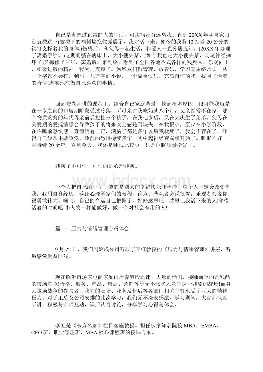 压力与情绪管理心得体会总结报告模板.docx_第2页