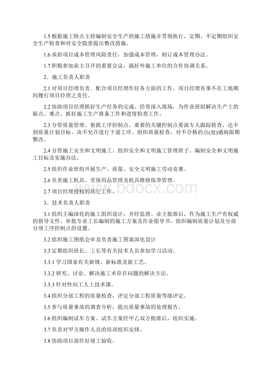 管廊及污水管网改造工程施工组织设计方案.docx_第3页