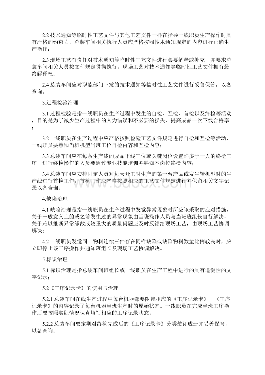 工艺纪律管理与考核制度Word格式文档下载.docx_第2页