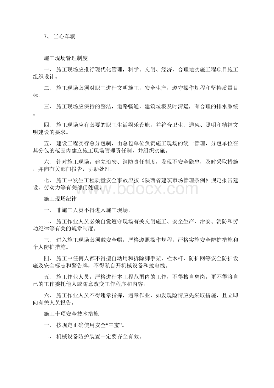 建筑垃圾管理制度等Word文件下载.docx_第2页