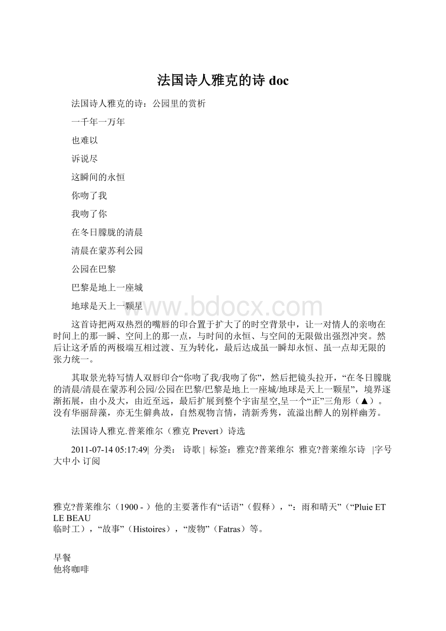 法国诗人雅克的诗doc文档格式.docx_第1页