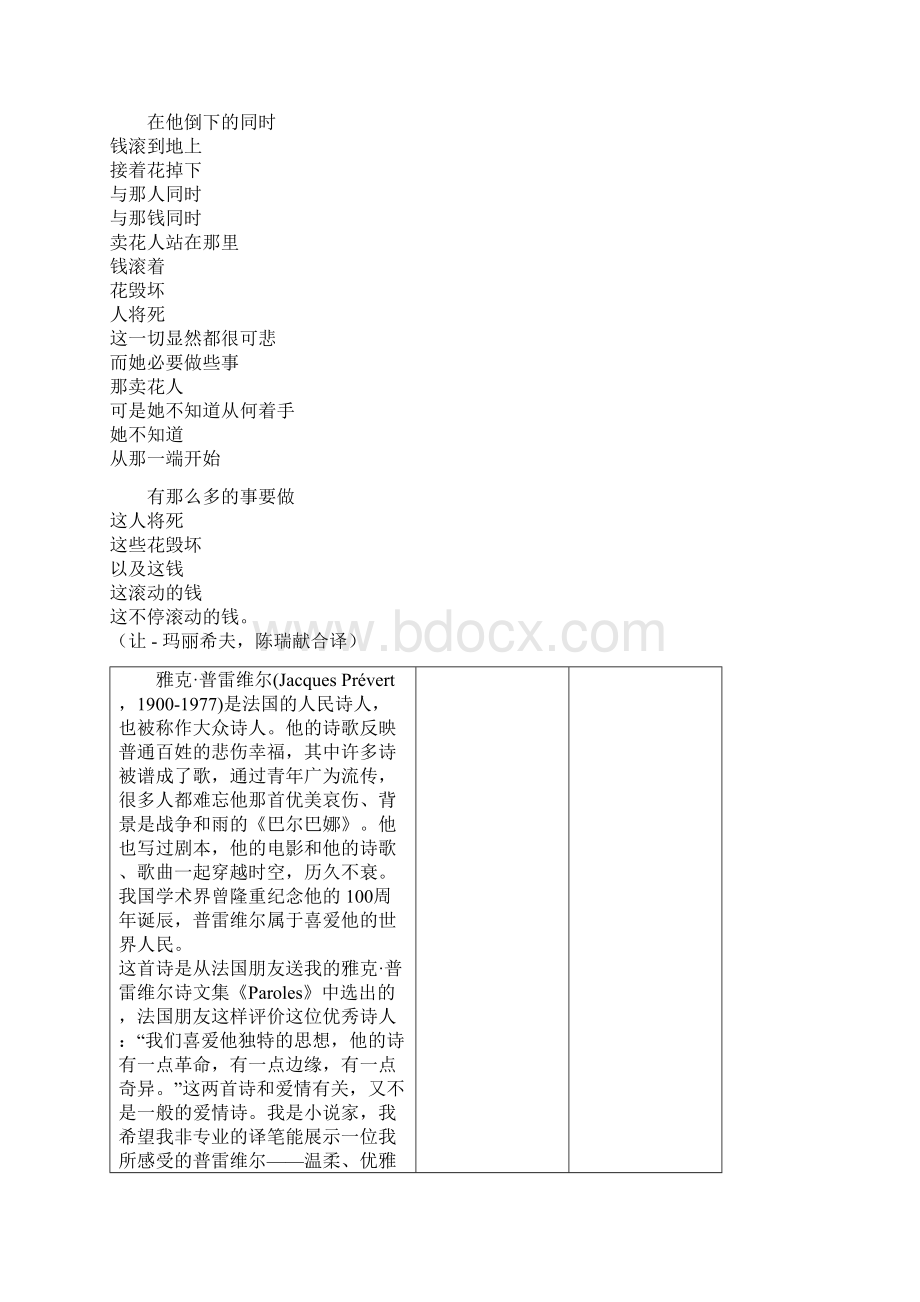 法国诗人雅克的诗doc文档格式.docx_第3页