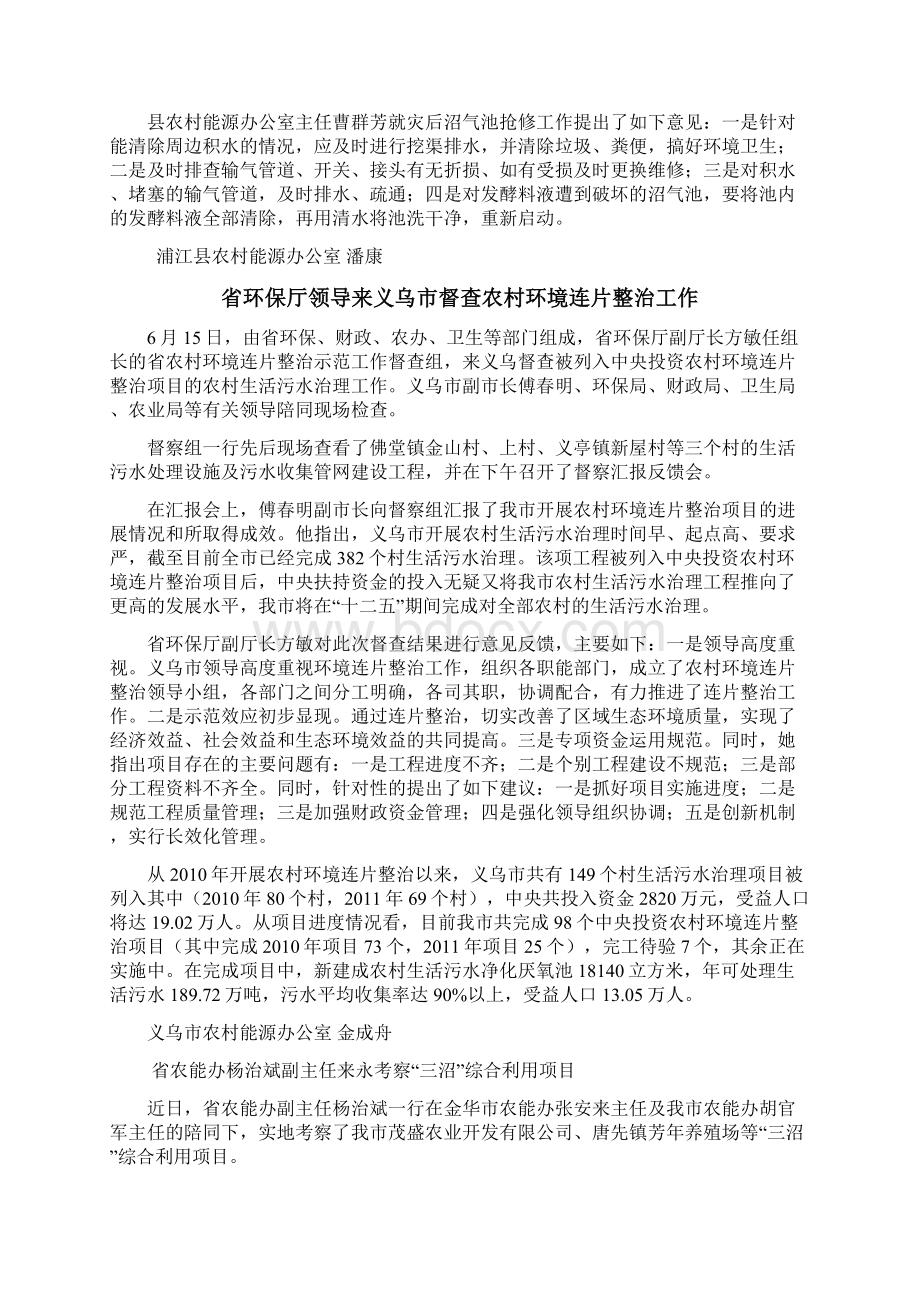 兰溪及时抓灾后受损沼气池修复工作Word文档格式.docx_第2页