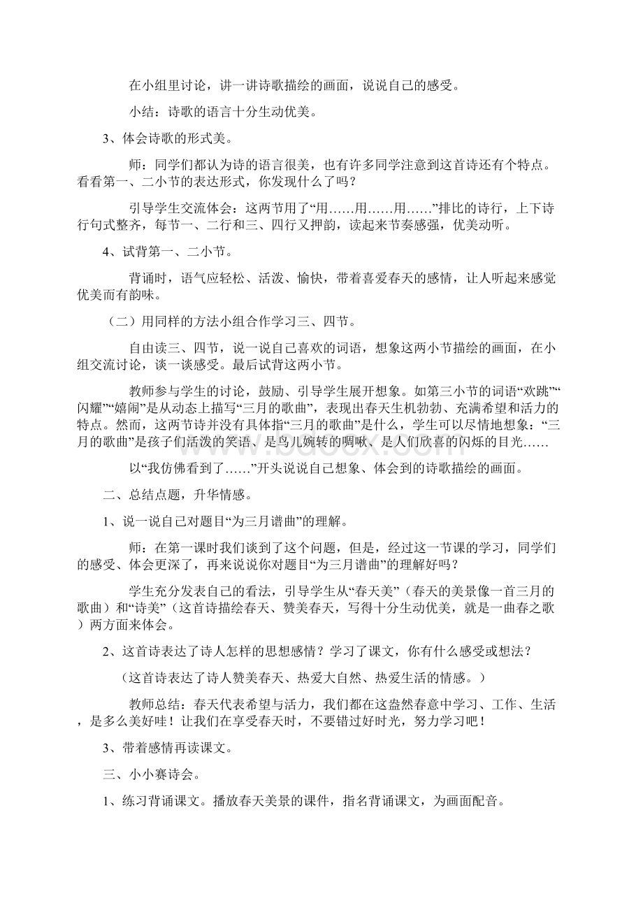 强烈推荐小学语文A版第八册教案.docx_第3页