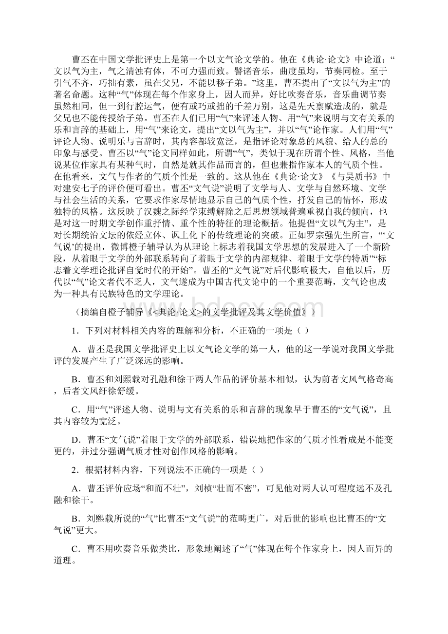 高三语文三省模拟卷及答案重庆+山东+辽宁Word文件下载.docx_第2页