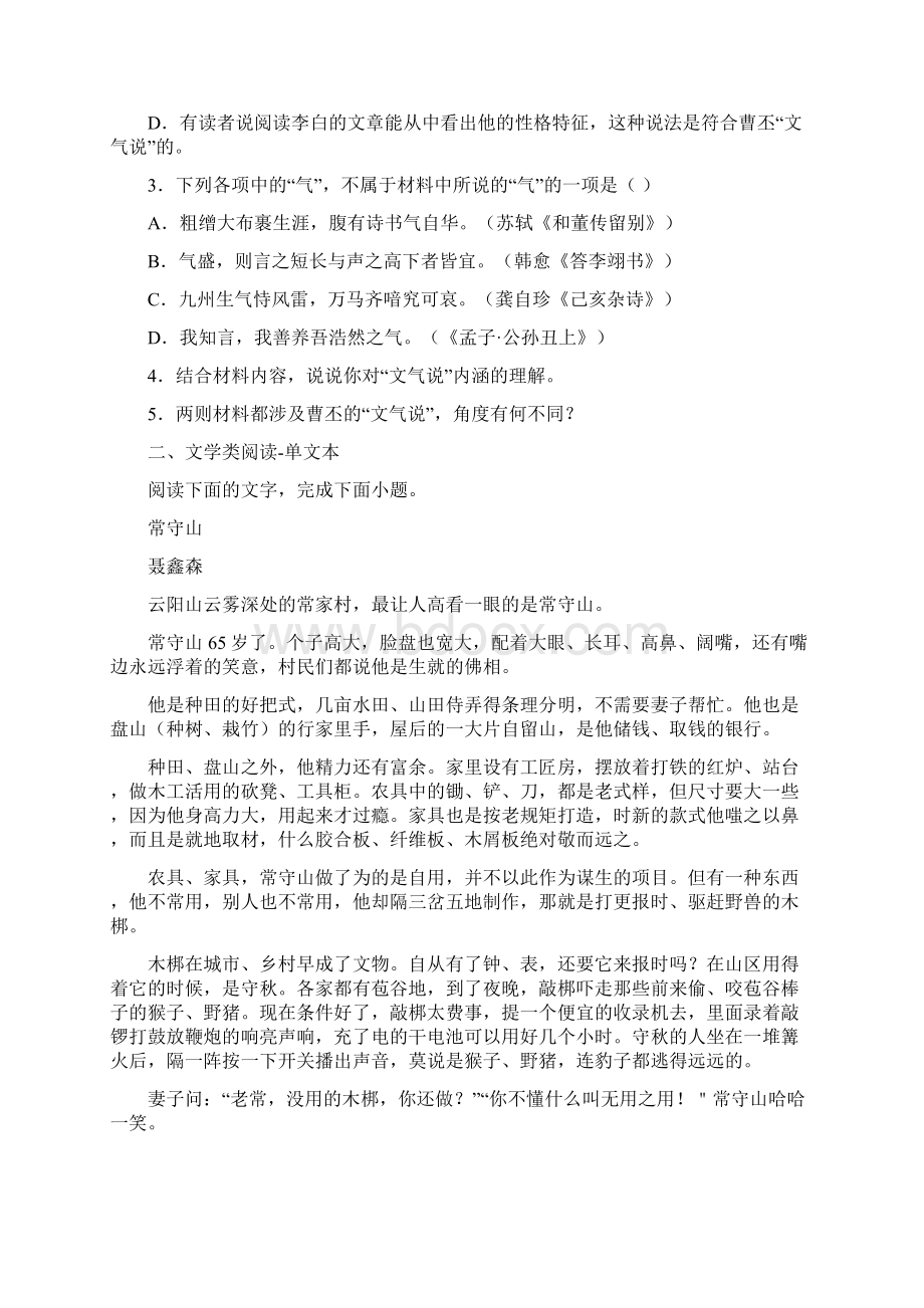 高三语文三省模拟卷及答案重庆+山东+辽宁Word文件下载.docx_第3页