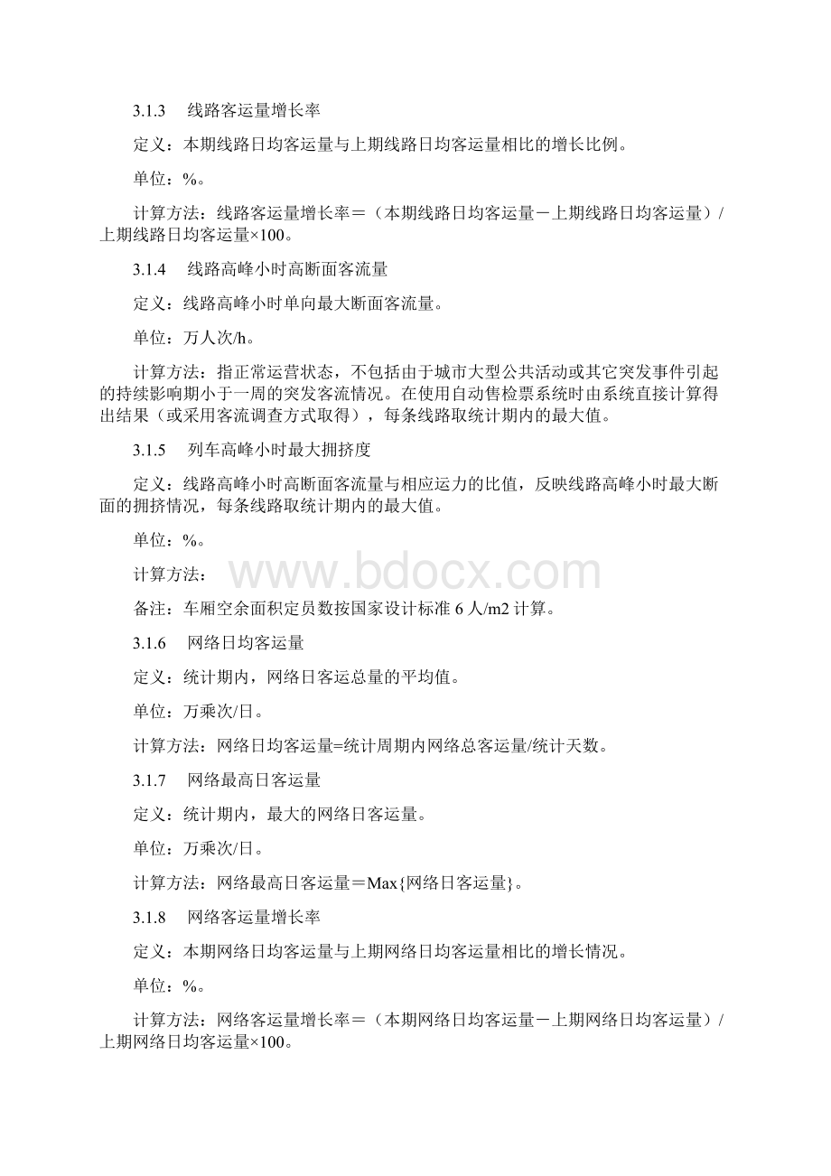 地铁数据统计指标大全Word文档下载推荐.docx_第3页