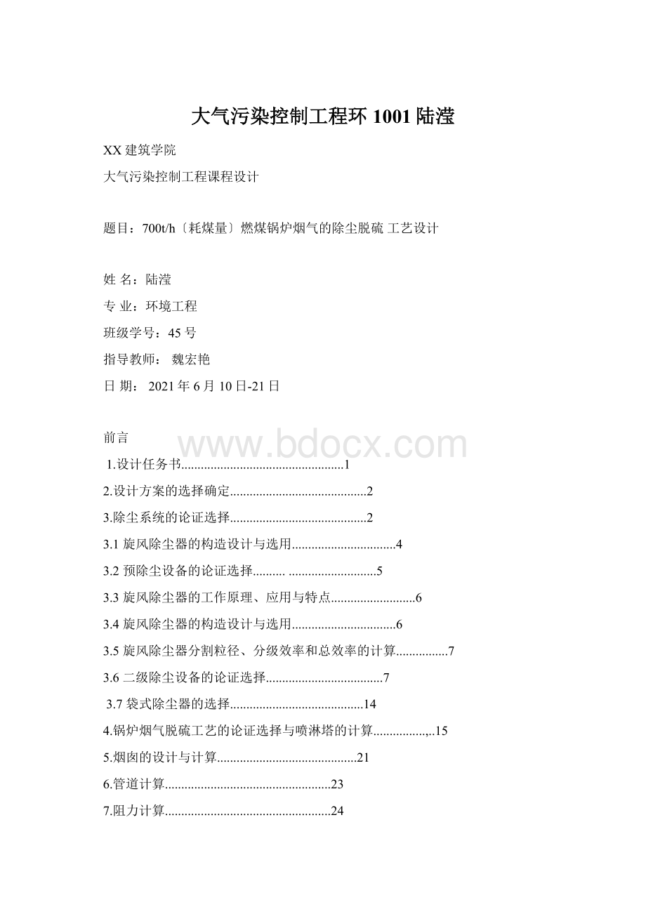 大气污染控制工程环1001陆滢.docx