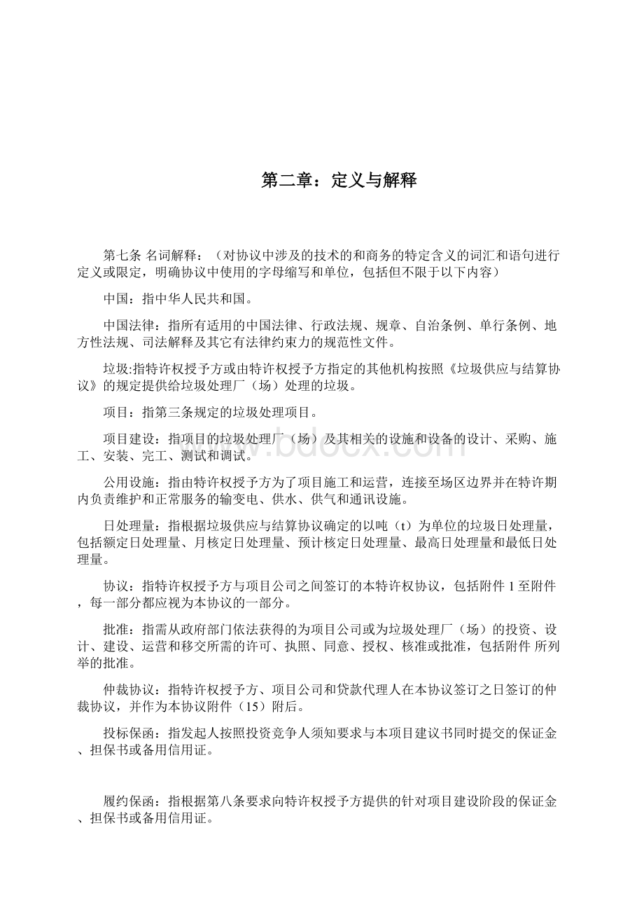 完整版建设部示范文本垃圾处理特许权协议合同范本.docx_第3页