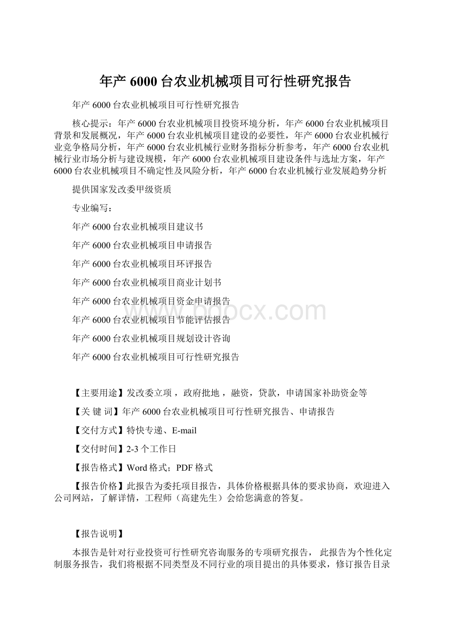 年产6000台农业机械项目可行性研究报告.docx_第1页