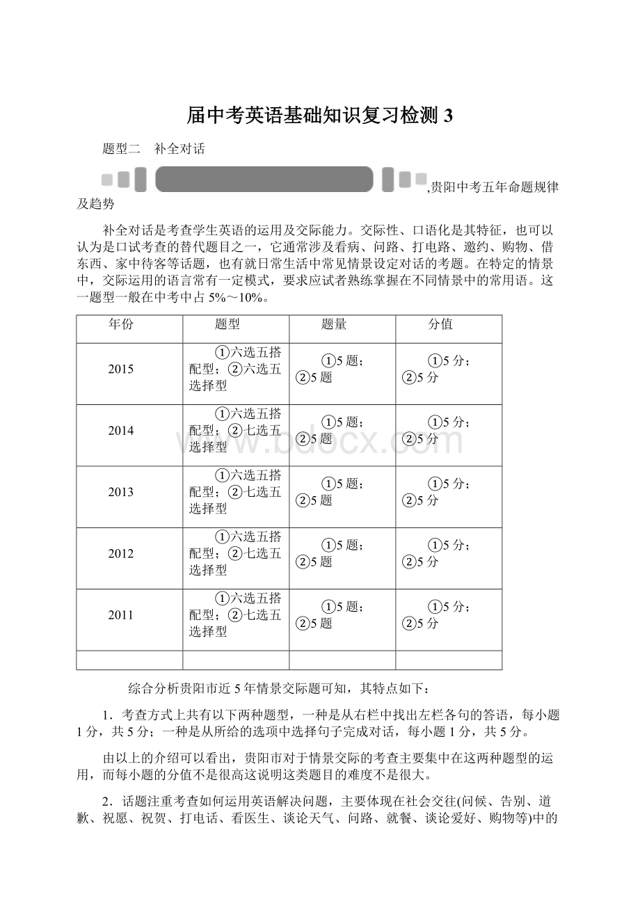 届中考英语基础知识复习检测3.docx_第1页