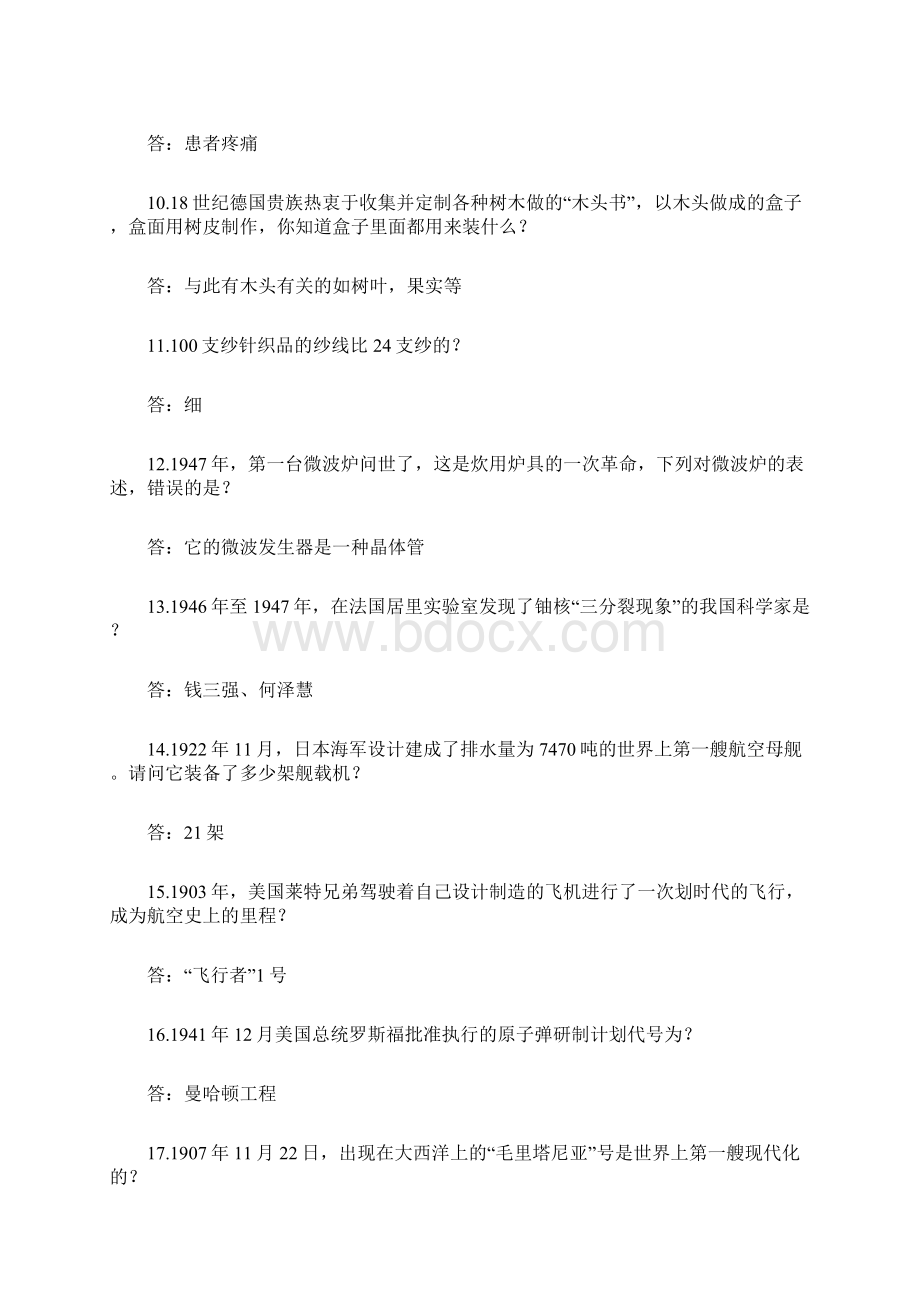 公务员考试常识必考知识点汇总.docx_第2页