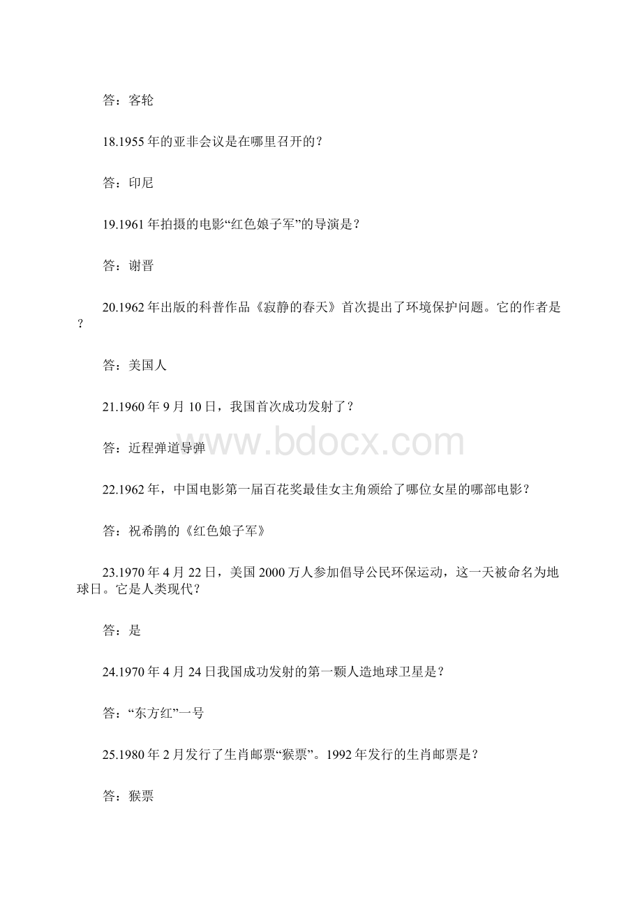 公务员考试常识必考知识点汇总Word下载.docx_第3页