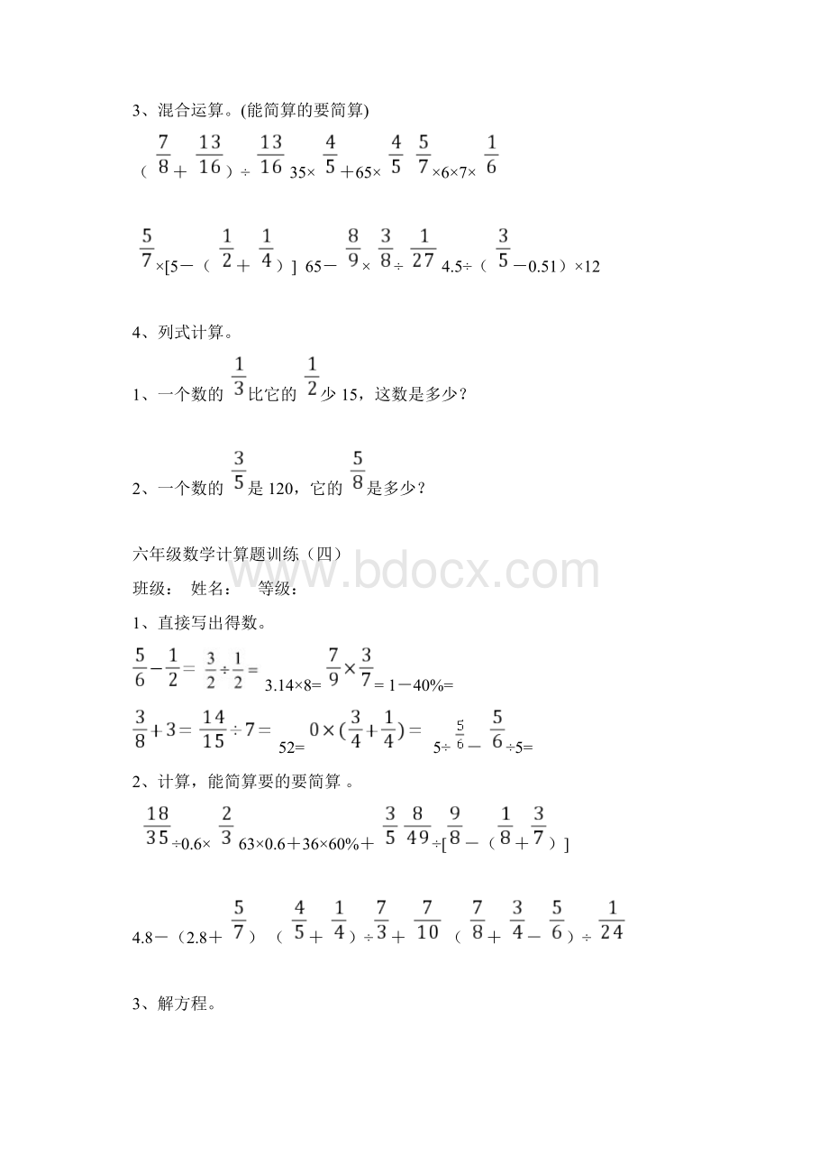 完整word小学毕业计算题专题训练22套Word文件下载.docx_第3页