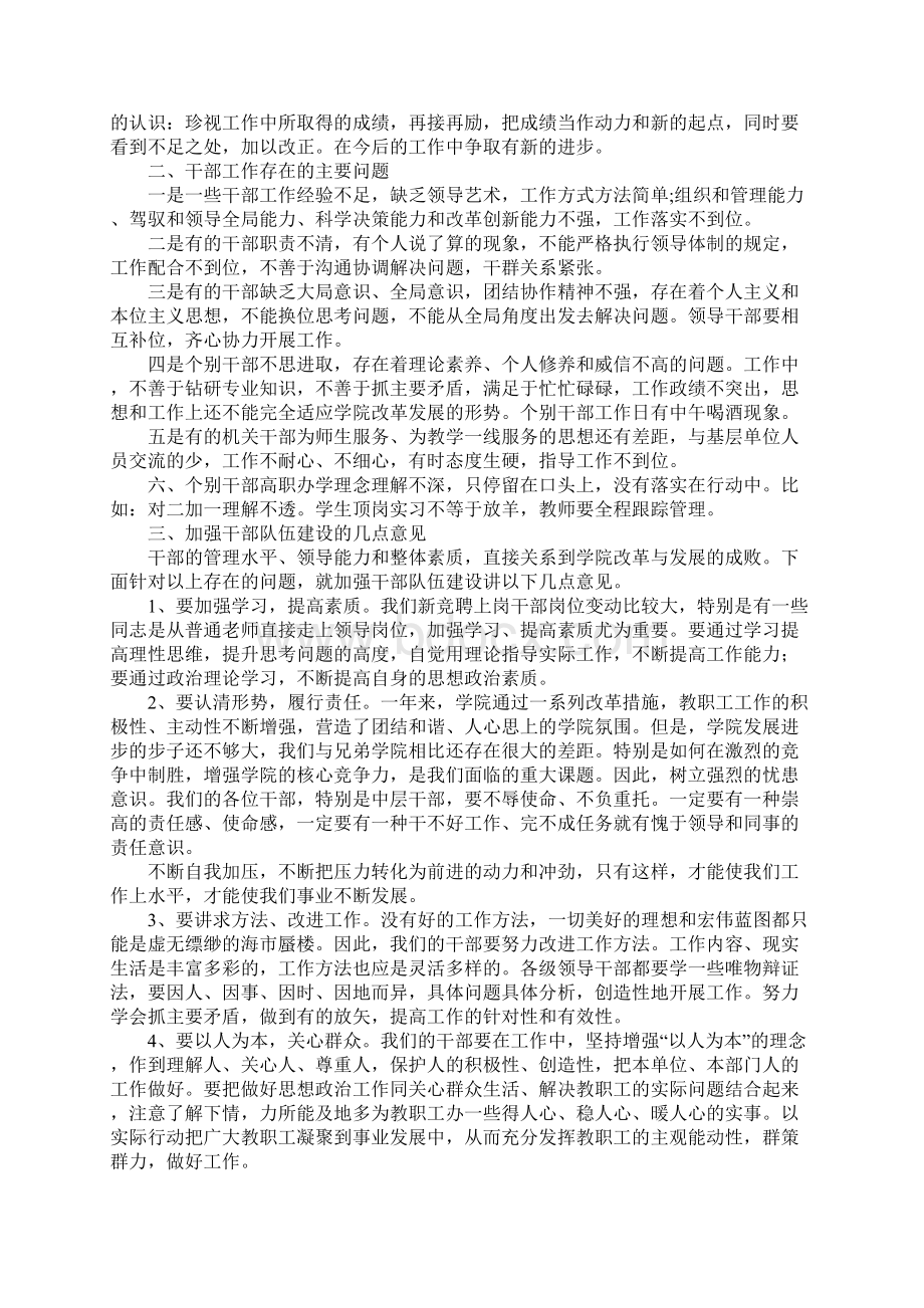 新任领导干部工作总结Word文档格式.docx_第3页