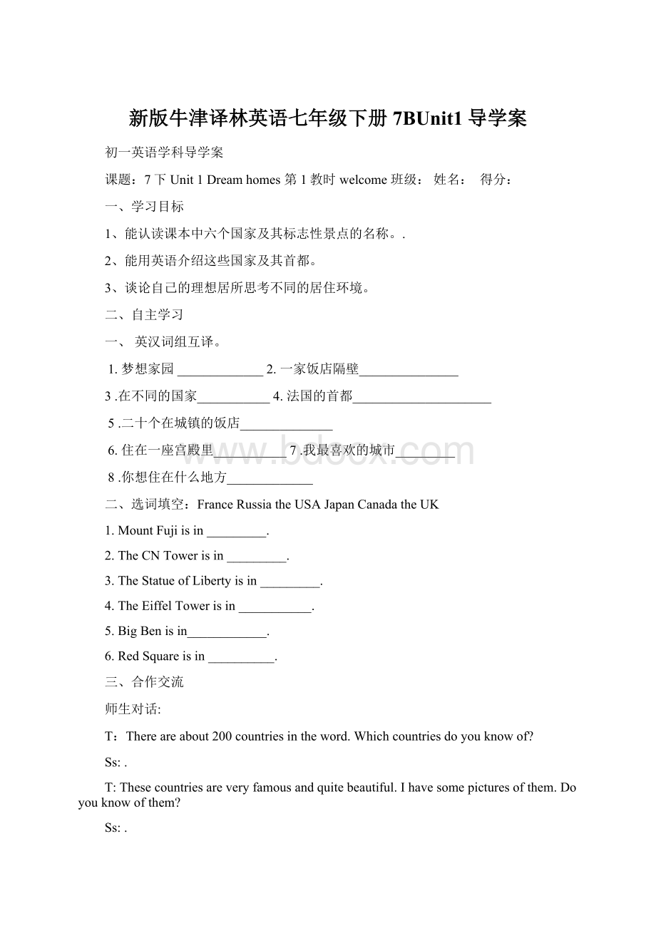 新版牛津译林英语七年级下册7BUnit1导学案文档格式.docx_第1页