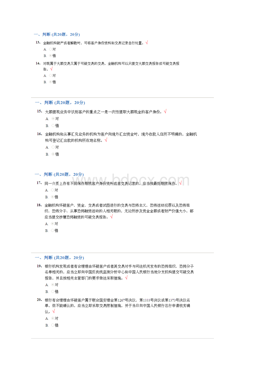 反洗钱终结性考试试题及答案文档格式.docx_第3页