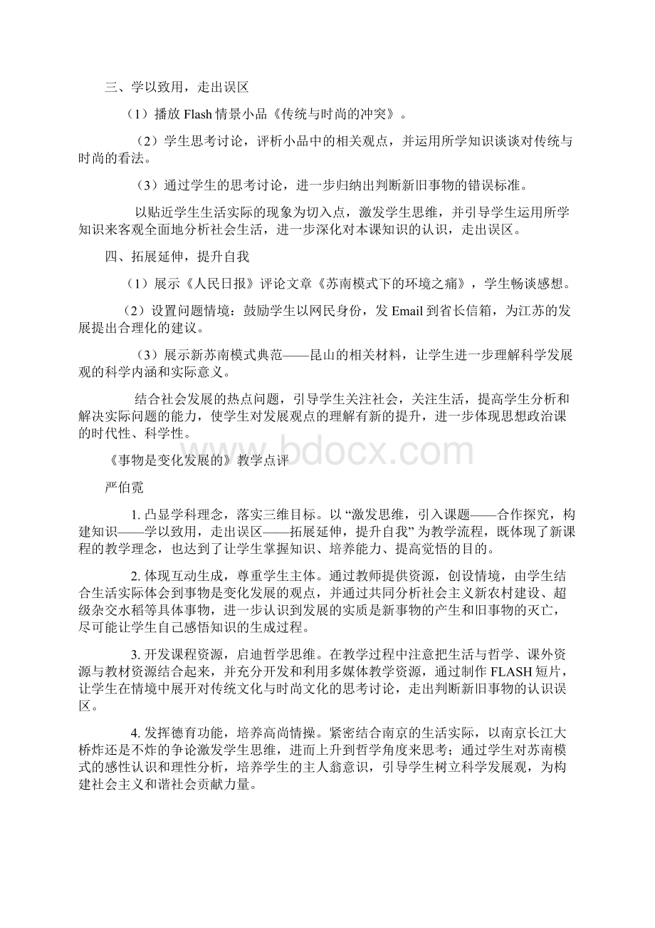 全国高政治竞赛一等奖教案及点评.docx_第3页