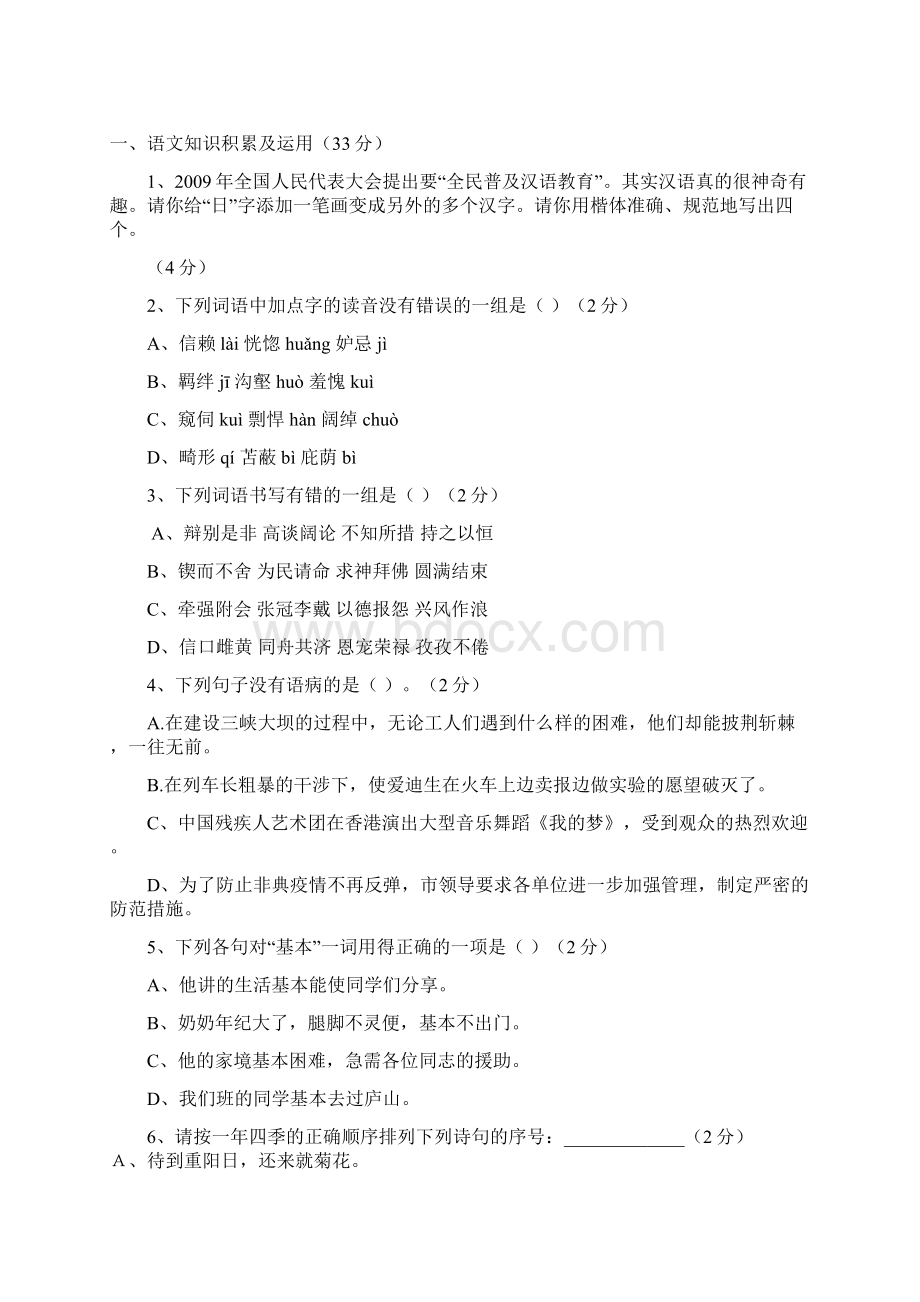 学年新最新人教版初中语文七年级下册下学期期末抽考测试题及答案精品Word文档格式.docx_第2页