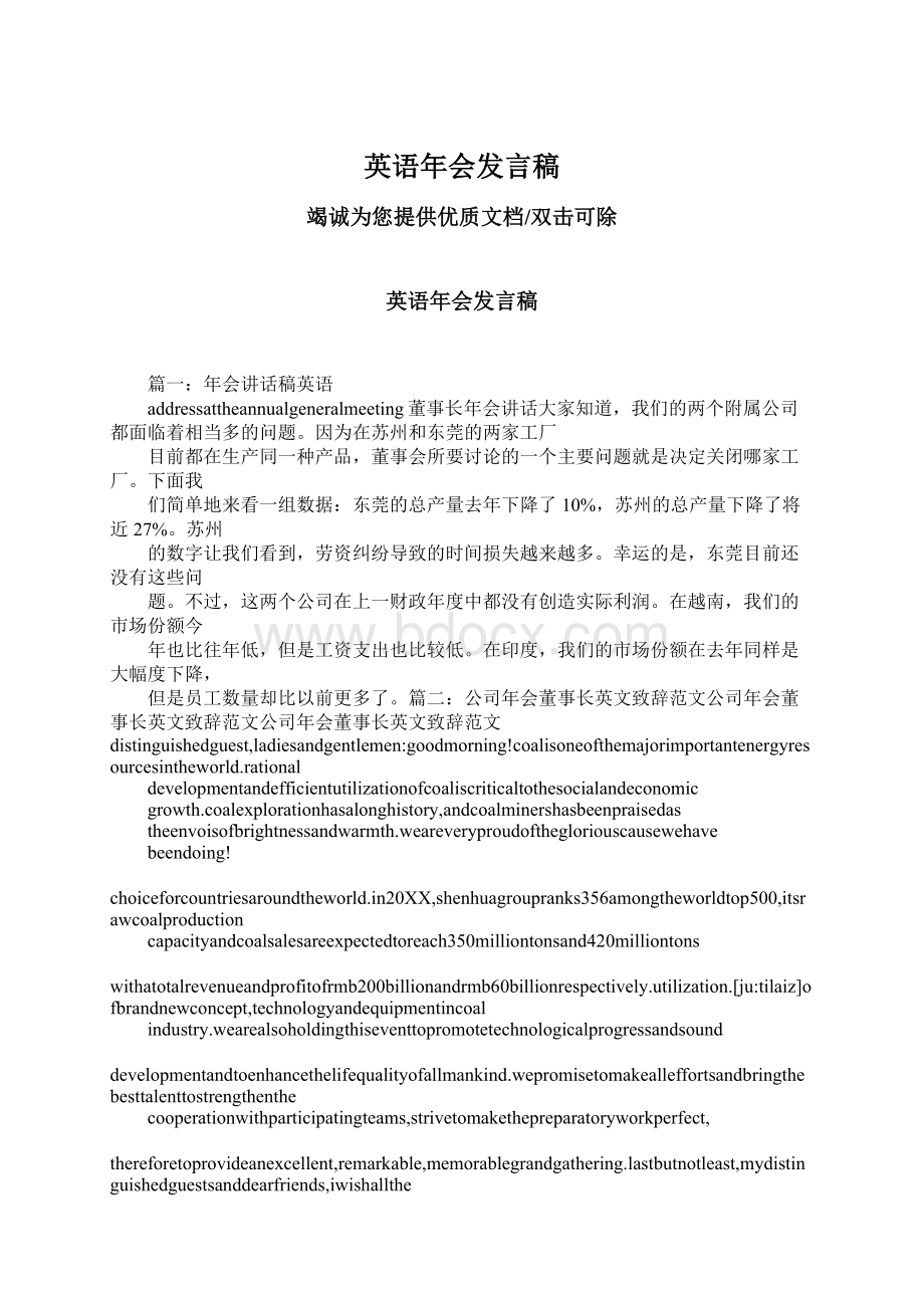 英语年会发言稿.docx_第1页